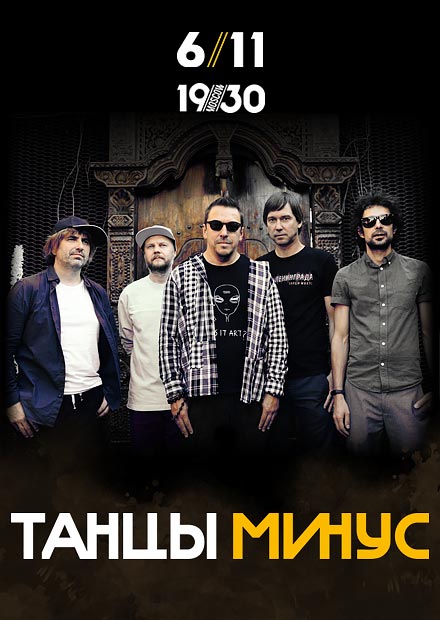 Танцы минус машины