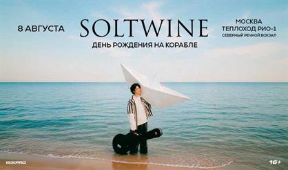 Soltwine. Концерт на корабле