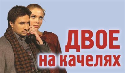 Двое на качелях (г. Александров)