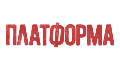 Клуб "Платформа"