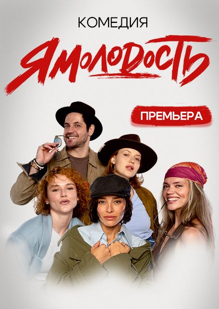 ЯМолодость (г. Тула)