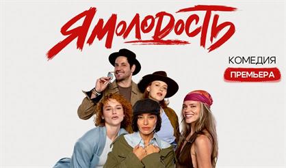 ЯМолодость (г. Тула)
