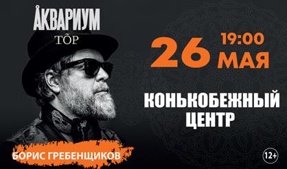 Аквариум (Коломна)