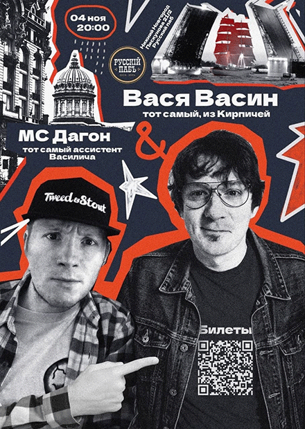 Вася Васин & МС Дагон