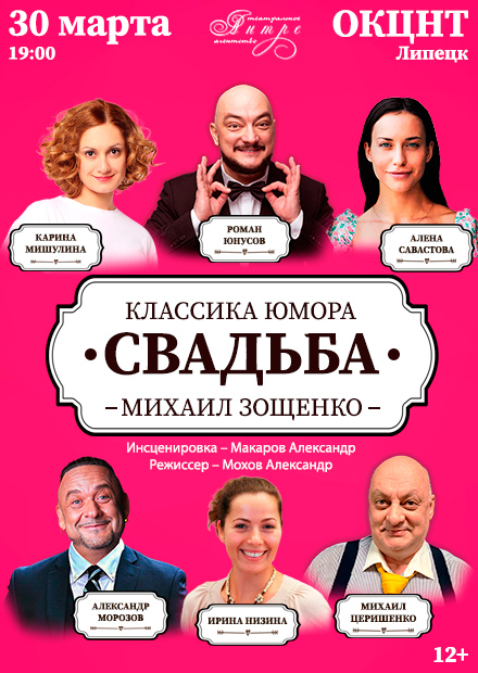 Свадьба (Липецк)