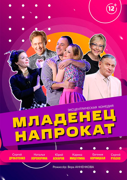 Младенец напрокат