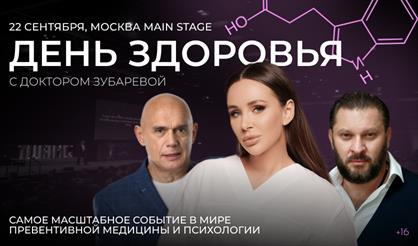 День здоровья с доктором Зубаревой - 2