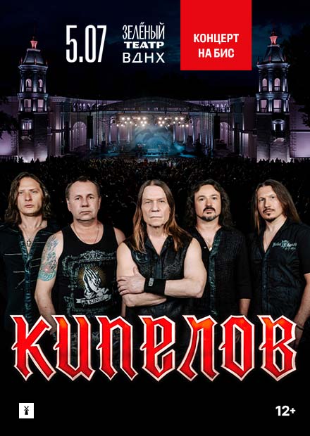Кипелов