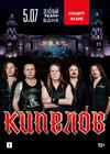 Кипелов