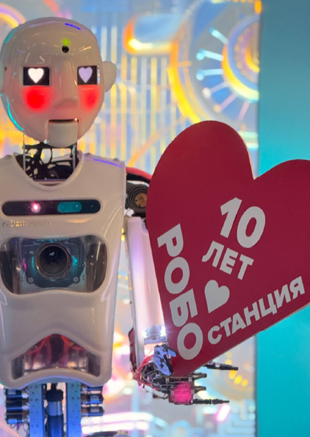 Робостанция. Выставка роботов