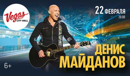 Денис Майданов