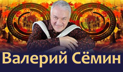 Валерий Сёмин (г. Королёв)