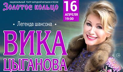 Вика Цыганова - легенда шансона