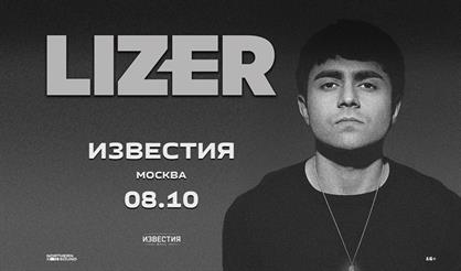 Lizer. Презентация альбома