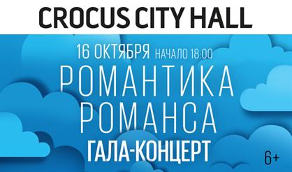 Романтика романса