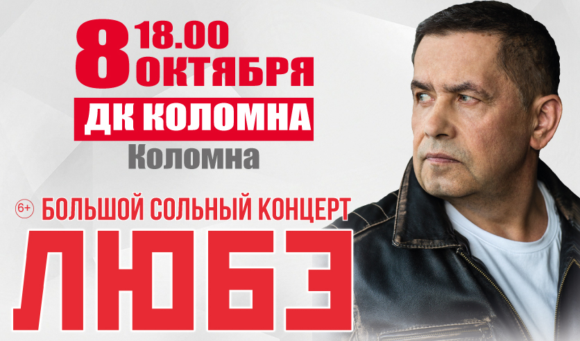 Дворец культуры коломна. Голос концерт. Филармония коломна. Муздиалог. Концерты в коломне в октябре.