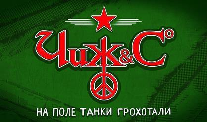 Чиж & Ko (Санкт-Петербург)