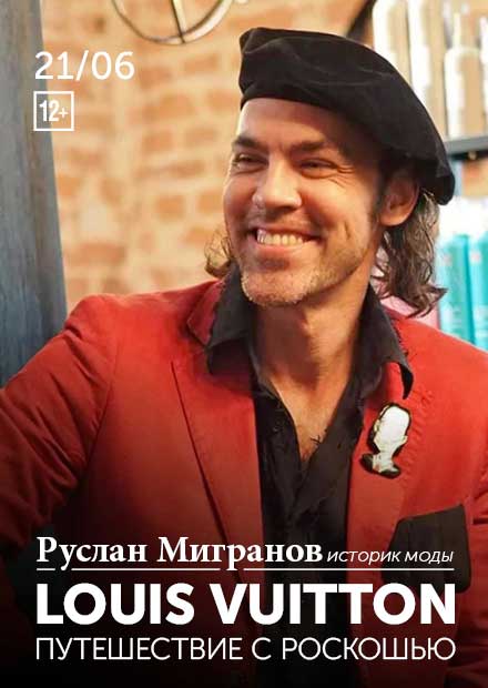 Руслан Мигранов