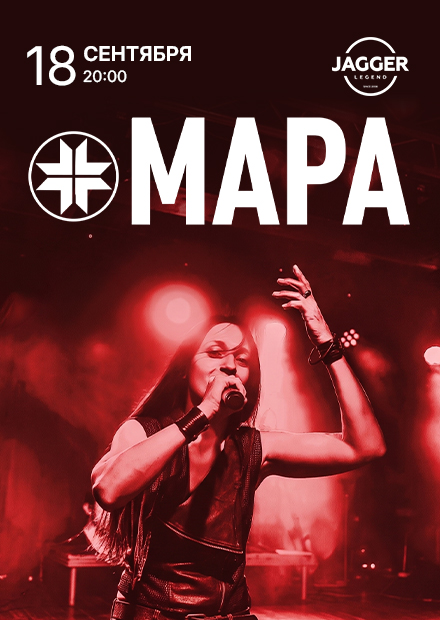 Мара