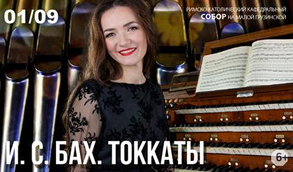 И.С. Бах. Токкаты