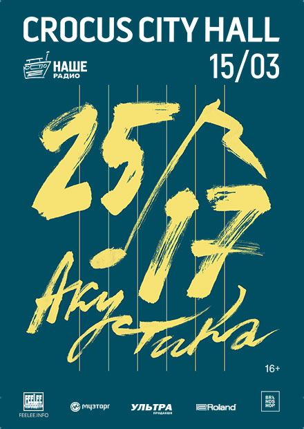 25/17. Акустика