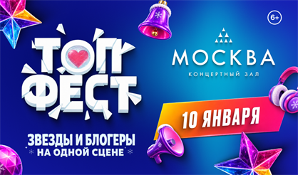 ТопФест