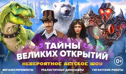 Тайны великих открытий