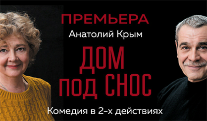 Дом под снос