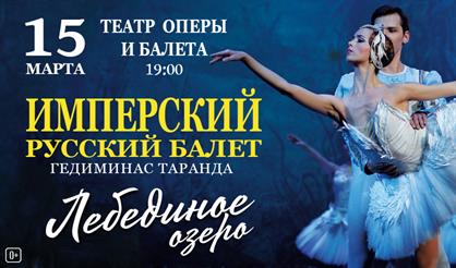 Лебединое озеро