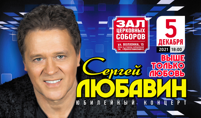 Новые Песни Сергея Любавина 2022 Года
