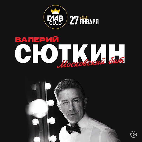 Через 5 Минут Новый Год Валерий Сюткин