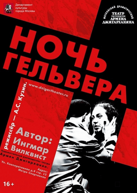 Ночь Гельвера