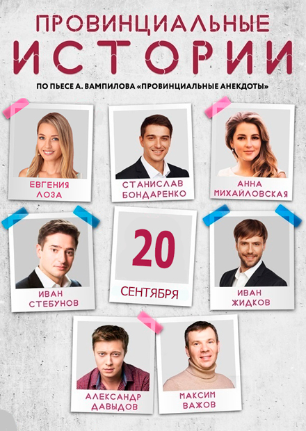 ПРОВИНЦИАЛЬНЫЕ АНЕКДОТЫ
