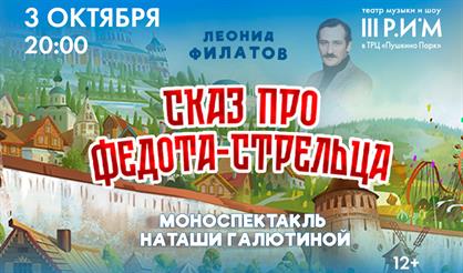 Сказ про Федота-стрельца