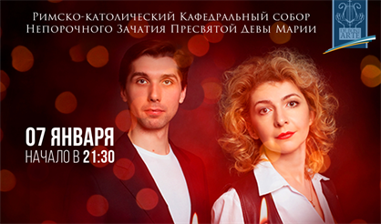 Русские Святки. Дуэт Artbene  (орган, клавесин, Россия)