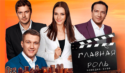 Главная роль (Дзержинск)