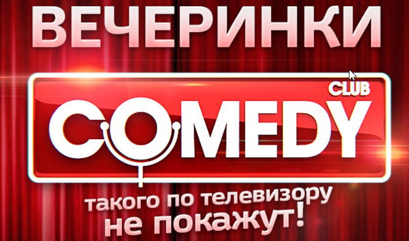Камеди Новогодний Выпуск 2022 Часть 2