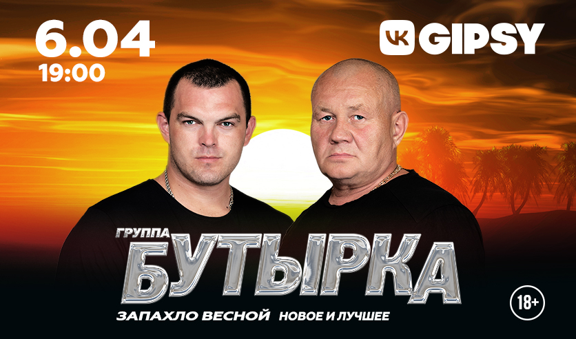 Билеты на концерт группы 