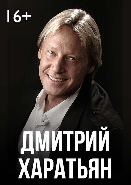 Дмитрий Харатьян и Cocktail Project