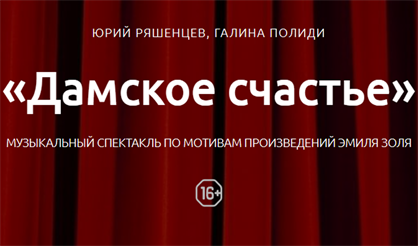 Дамское счастье