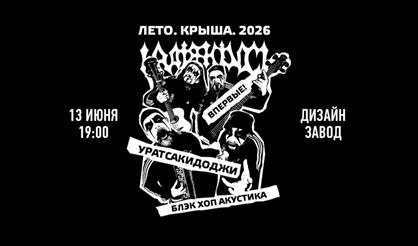 Uratsakidogi. Блэк-хоп акустика. Впервые!