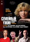 Семейный ужин в половине второго