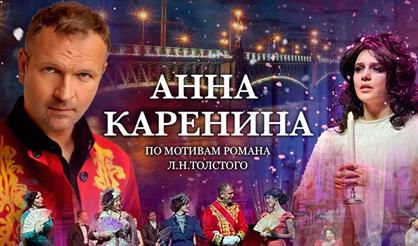 АННА КАРЕНИНА