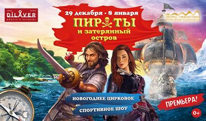 Пираты и затерянный остров