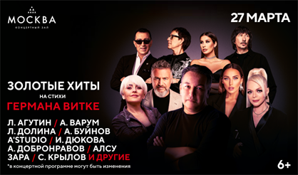 "Тот, который..." Концерт, посвященный Герману Витке