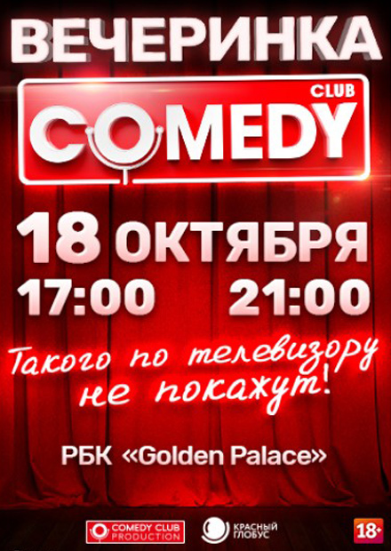 Comedy club (Камеди клаб)