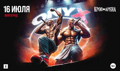 ONYX (г. Волгоград)