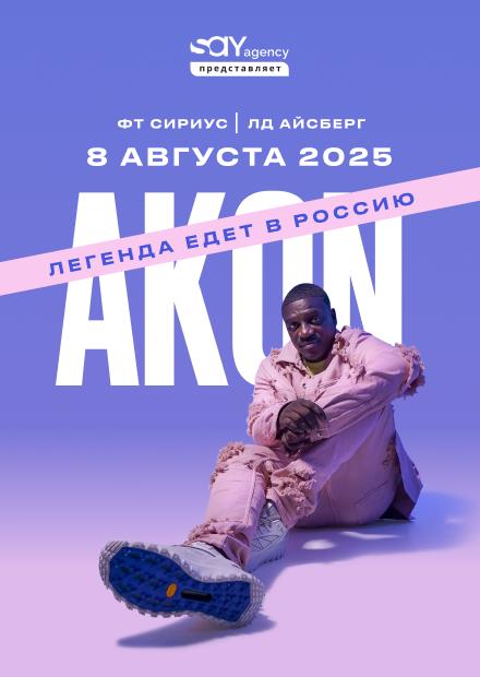 Akon: live in Sochi (г. Сочи)