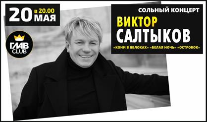 Виктор Салтыков