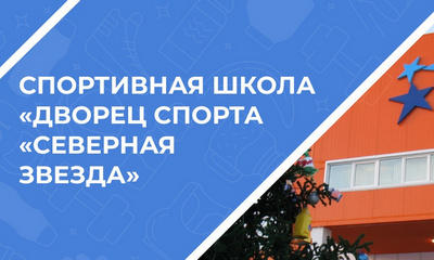 ФОК "Северная звезда" (Нижний Новгород)